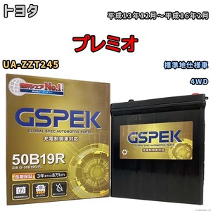 バッテリー デルコア GSPEK トヨタ プレミオ UA-ZZT245 4WD G-50B19R/PL