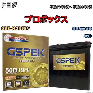 バッテリー デルコア GSPEK トヨタ プロボックス CBE-NCP55V 4WD G-50B19R/PL