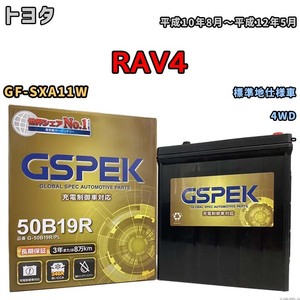 バッテリー デルコア GSPEK トヨタ ＲＡＶ４ GF-SXA11W 4WD G-50B19R/PL