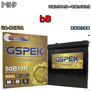 バッテリー デルコア GSPEK トヨタ ｂＢ UA-NCP31 - G-50B19R/PL