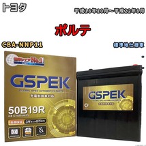 バッテリー デルコア GSPEK トヨタ ポルテ CBA-NNP11 - G-50B19R/PL_画像1