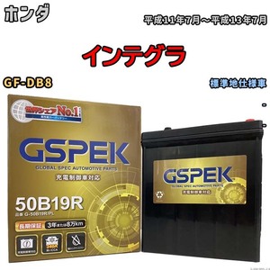 バッテリー デルコア GSPEK ホンダ インテグラ GF-DB8 - G-50B19R/PL