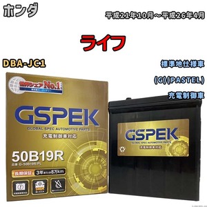 バッテリー デルコア GSPEK ホンダ ライフ DBA-JC1 (G)(PASTEL) G-50B19R/PL