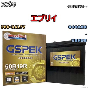 バッテリー デルコア GSPEK スズキ エブリイ 5BD-DA17V - G-50B19R/PL