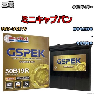 バッテリー デルコア GSPEK 三菱 ミニキャブバン 5BD-DS17V - G-50B19R/PL