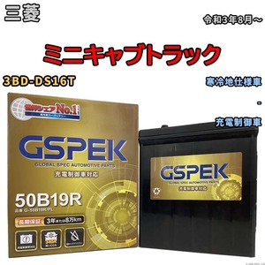 バッテリー デルコア GSPEK 三菱 ミニキャブトラック 3BD-DS16T - G-50B19R/PL