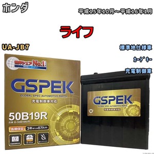 バッテリー デルコア GSPEK ホンダ ライフ UA-JB7 カードキー G-50B19R/PL