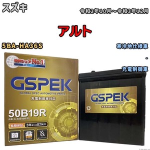 バッテリー デルコア GSPEK スズキ アルト 5BA-HA36S - G-50B19R/PL