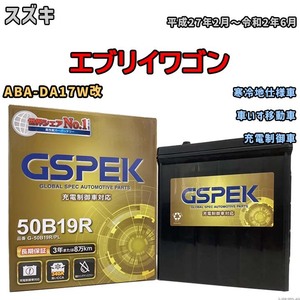 バッテリー デルコア GSPEK スズキ エブリイワゴン ABA-DA17W改 車いす移動車 G-50B19R/PL