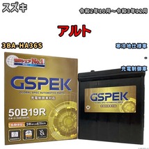 バッテリー デルコア GSPEK スズキ アルト 3BA-HA36S - G-50B19R/PL_画像1