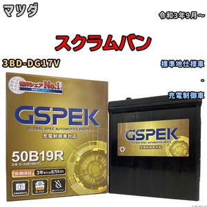 バッテリー デルコア GSPEK マツダ スクラムバン 3BD-DG17V - G-50B19R/PL