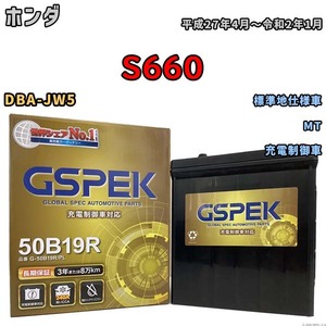 バッテリー デルコア GSPEK ホンダ Ｓ６６０ DBA-JW5 MT G-50B19R/PL