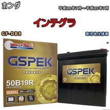 バッテリー デルコア GSPEK ホンダ インテグラ GF-DB8 - G-50B19R/PL_画像1