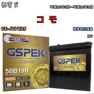 バッテリー デルコア GSPEK いすゞ コ　モ GE-JVPE25 MT G-50B19R/PL