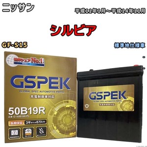 バッテリー デルコア GSPEK ニッサン シルビア GF-S15 - G-50B19R/PL