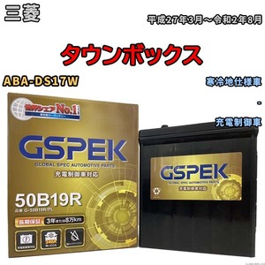 バッテリー デルコア GSPEK 三菱 タウンボックス ABA-DS17W - G-50B19R/PL