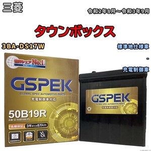 バッテリー デルコア GSPEK 三菱 タウンボックス 3BA-DS17W - G-50B19R/PL