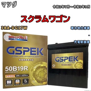 バッテリー デルコア GSPEK マツダ スクラムワゴン 3BA-DG17W - G-50B19R/PL