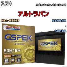 バッテリー デルコア GSPEK スズキ アルトラパン DBA-HE33S - G-50B19R/PL_画像1