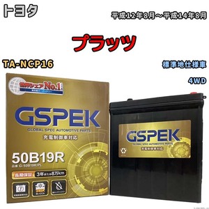 バッテリー デルコア GSPEK トヨタ プラッツ TA-NCP16 4WD G-50B19R/PL