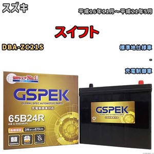バッテリー デルコア GSPEK スズキ スイフト DBA-ZC21S - G-65B24R/PL