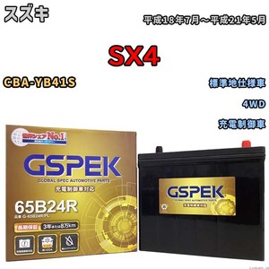バッテリー デルコア GSPEK スズキ ＳＸ４ CBA-YB41S 4WD G-65B24R/PL