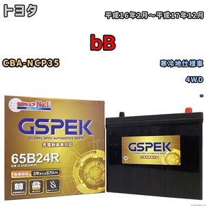 バッテリー デルコア GSPEK トヨタ ｂＢ CBA-NCP35 4WD G-65B24R/PL