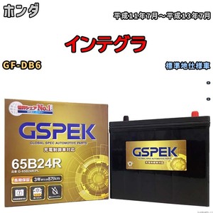 バッテリー デルコア GSPEK ホンダ インテグラ GF-DB6 - G-65B24R/PL