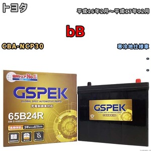 バッテリー デルコア GSPEK トヨタ ｂＢ CBA-NCP30 - G-65B24R/PL
