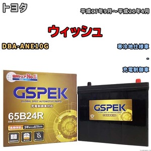 バッテリー デルコア GSPEK トヨタ ウィッシュ DBA-ANE10G - G-65B24R/PL