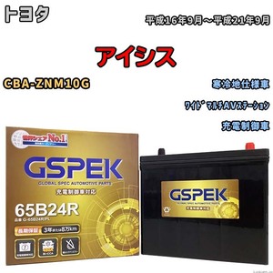 バッテリー デルコア GSPEK トヨタ アイシス CBA-ZNM10G ワイドマルチAVステーション G-65B24R/PL