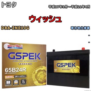 バッテリー デルコア GSPEK トヨタ ウィッシュ DBA-ZNE10G - G-65B24R/PL