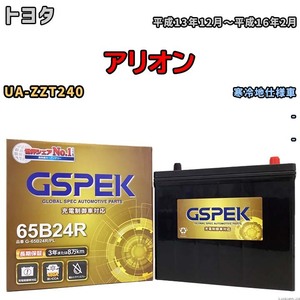 バッテリー デルコア GSPEK トヨタ アリオン UA-ZZT240 - G-65B24R/PL