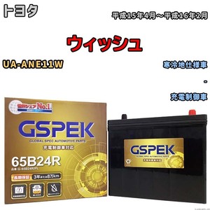 バッテリー デルコア GSPEK トヨタ ウィッシュ UA-ANE11W - G-65B24R/PL