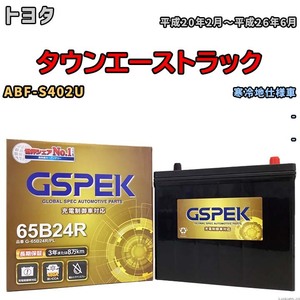 バッテリー デルコア GSPEK トヨタ タウンエーストラック ABF-S402U - G-65B24R/PL