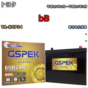 バッテリー デルコア GSPEK トヨタ ｂＢ TA-NCP34 - G-65B24R/PL