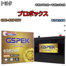 バッテリー デルコア GSPEK トヨタ プロボックス CBE-NCP50V - G-65B24R/PL_画像1