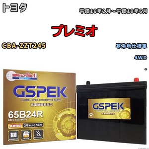 バッテリー デルコア GSPEK トヨタ プレミオ CBA-ZZT245 4WD G-65B24R/PL