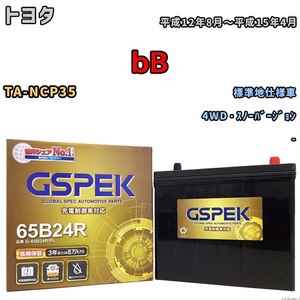 バッテリー デルコア GSPEK トヨタ ｂＢ TA-NCP35 4WD・スノーバージョン G-65B24R/PL