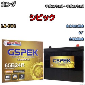 バッテリー デルコア GSPEK ホンダ シビック LA-EU1 ナビ G-65B24R/PL