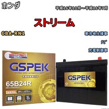 バッテリー デルコア GSPEK ホンダ ストリーム CBA-RN1 ナビ G-65B24R/PL_画像1