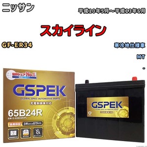 バッテリー デルコア GSPEK ニッサン スカイライン GF-ER34 MT G-65B24R/PL