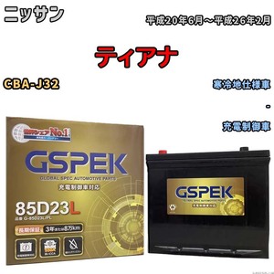 バッテリー デルコア GSPEK ニッサン ティアナ CBA-J32 - G-85D23L/PL