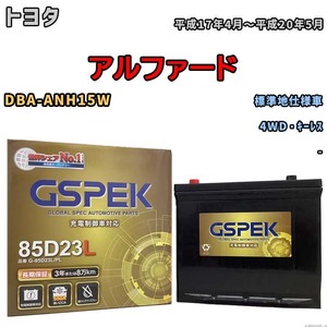 バッテリー デルコア GSPEK トヨタ アルファード DBA-ANH15W 4WD・キーレス G-85D23L/PL