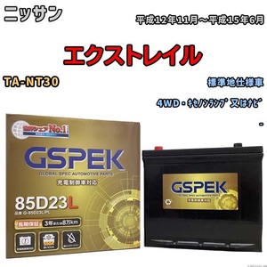 バッテリー デルコア GSPEK ニッサン エクストレイル TA-NT30 4WD・キセノンランプ又はナビ G-85D23L/PL