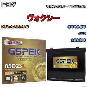 バッテリー デルコア GSPEK トヨタ ヴォクシー DBA-ZRR75W 4WD G-85D23L/PL