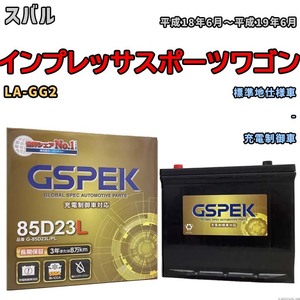 バッテリー デルコア GSPEK スバル インプレッサスポーツワゴン LA-GG2 - G-85D23L/PL