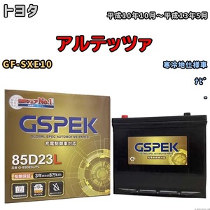 バッテリー デルコア GSPEK トヨタ アルテッツァ GF-SXE10 ナビ G-85D23L/PL