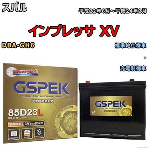 バッテリー デルコア GSPEK スバル インプレッサ ＸＶ DBA-GH6 - G-85D23L/PL