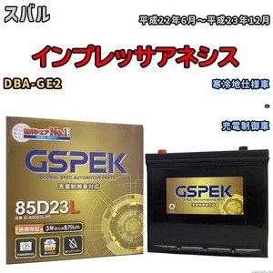 バッテリー デルコア GSPEK スバル インプレッサアネシス DBA-GE2 - G-85D23L/PL